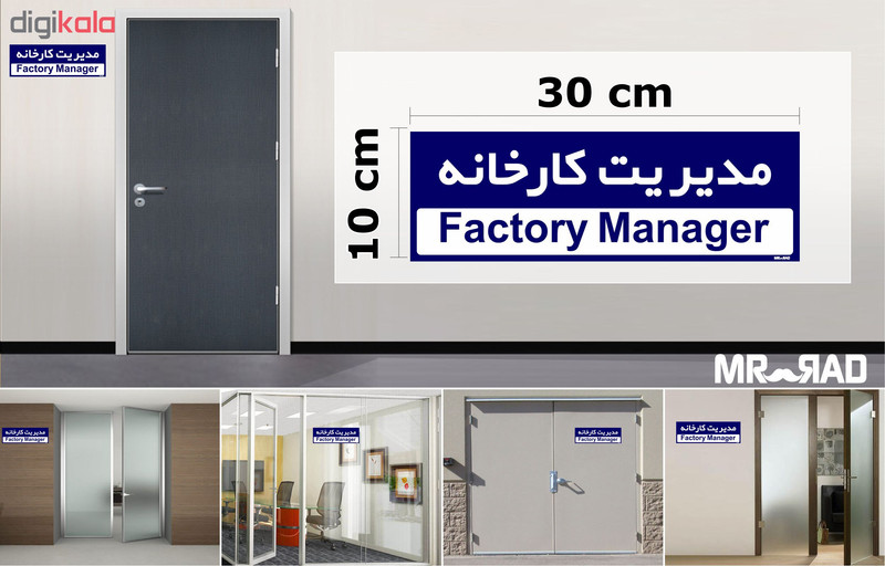 تابلو راهنمای اتاق مستر راد طرح مدیریت کارخانه کدTHO0146