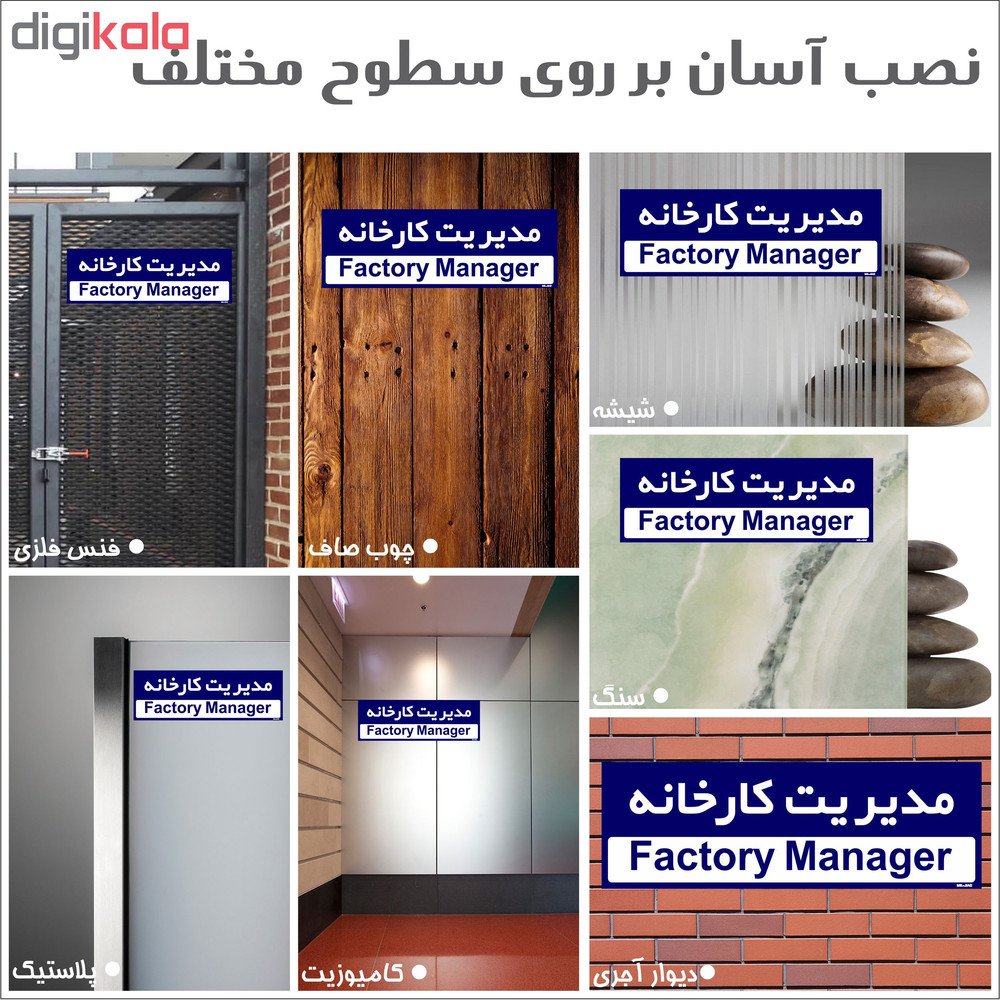 تابلو راهنمای اتاق مستر راد طرح مدیریت کارخانه کدTHO0146