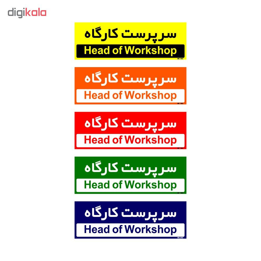 تابلو راهنمای اتاق مستر راد طرح سرپرست کارگاه کدTHO0148
