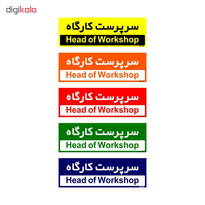 تابلو راهنمای اتاق مستر راد طرح سرپرست کارگاه کدTHO0148