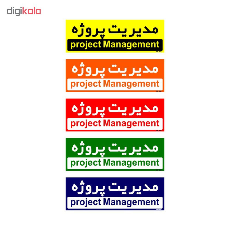 تابلو راهنمای اتاق مستر راد طرح مدیریت پروژه کدTHO0149