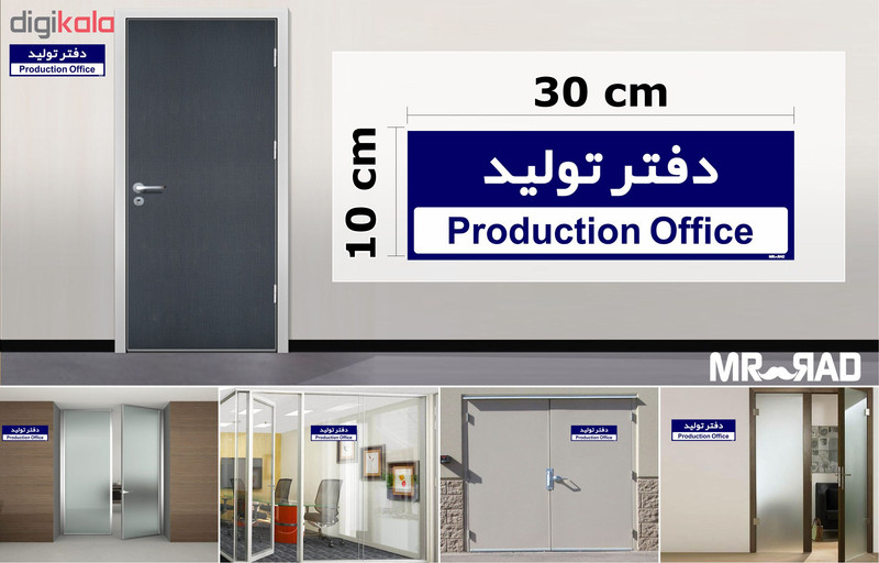 تابلو راهنمای اتاق مستر راد طرح دفتر تولید کدTHO0153 تابلو راهنمای اتاق مستر راد طرح دفتر تولید کدTHO0153