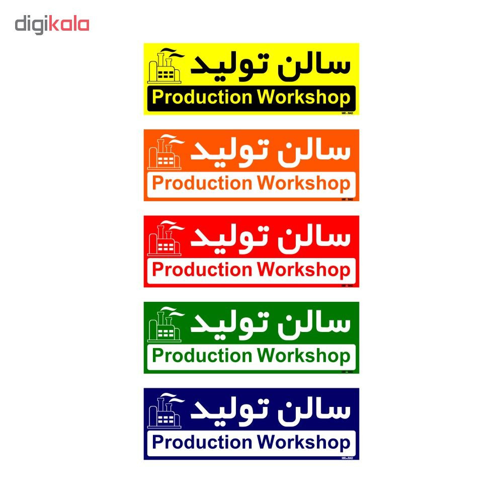 تابلو راهنمای اتاق مستر راد طرح سالن تولید کدTHO0155