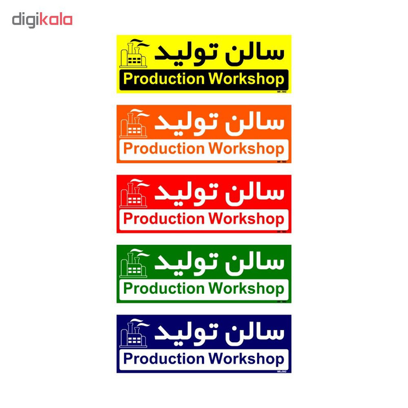 تابلو راهنمای اتاق مستر راد طرح سالن تولید کدTHO0155