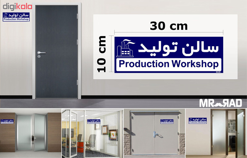 تابلو راهنمای اتاق مستر راد طرح سالن تولید کدTHO0155