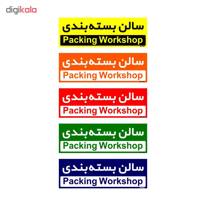 تابلو راهنمای اتاق مستر راد طرح سالن بسته بندی کدTHO0156