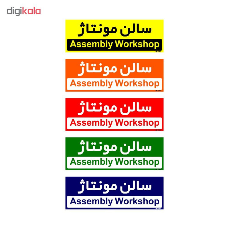 تابلو راهنمای اتاق مستر راد طرح سالن مونتاژ کدTHO0157