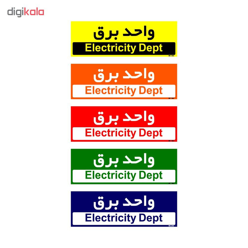 تابلو راهنمای اتاق مستر راد طرح واحد برق کدTHO0163