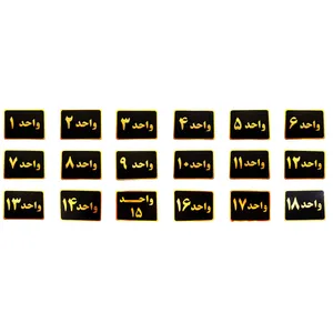 تابلو نشانگر طرح شماره واحد مدل sLT32 مجموعه 18 عددی