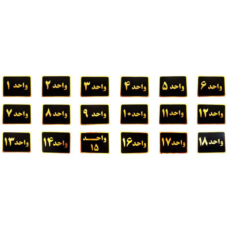 تابلو نشانگر طرح شماره واحد مدل sLT32 مجموعه 18 عددی