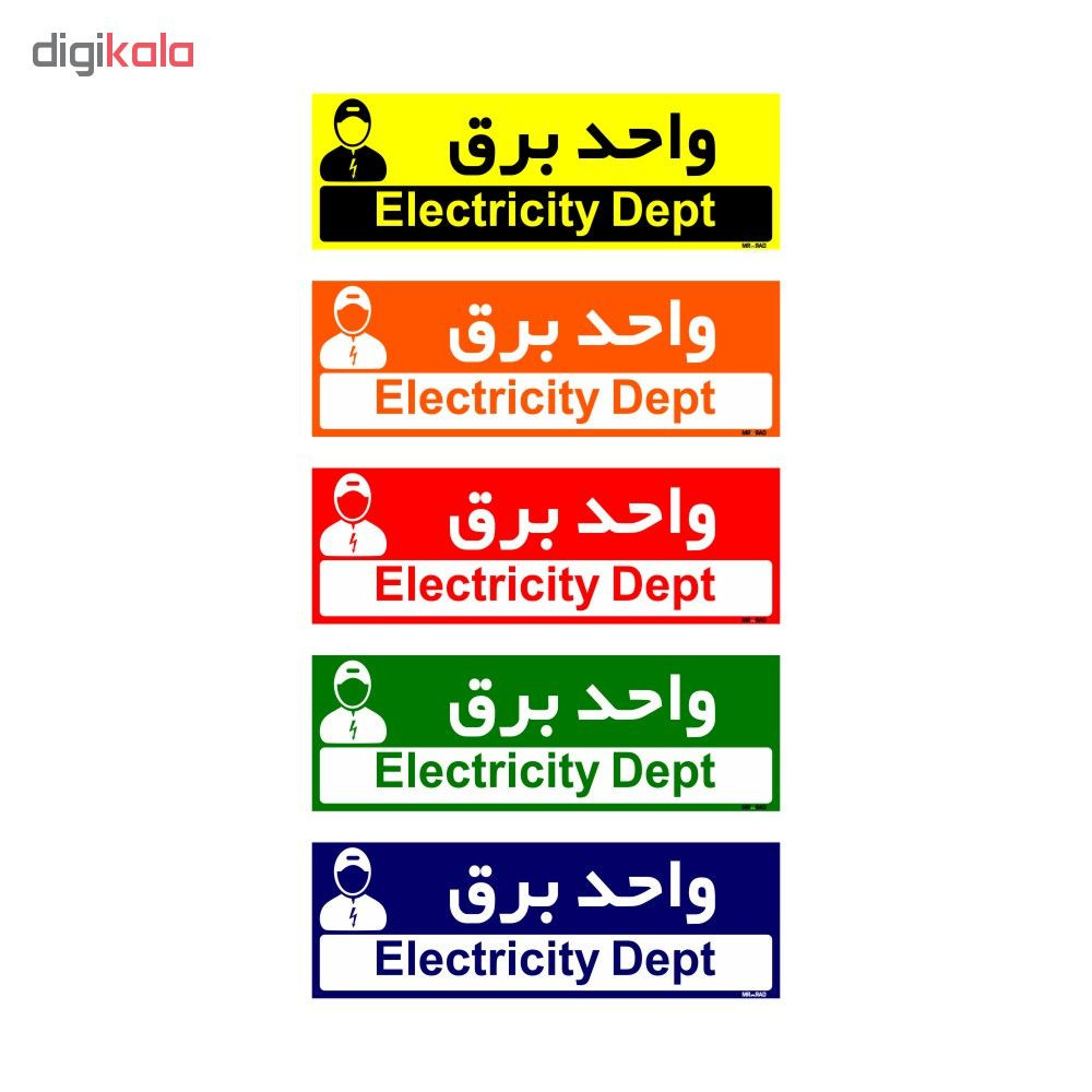 تابلو راهنمای اتاق مستر راد طرح واحد برق کدTHO0164