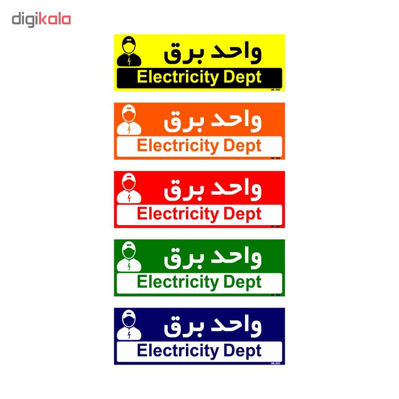 تابلو راهنمای اتاق مستر راد طرح واحد برق کدTHO0164