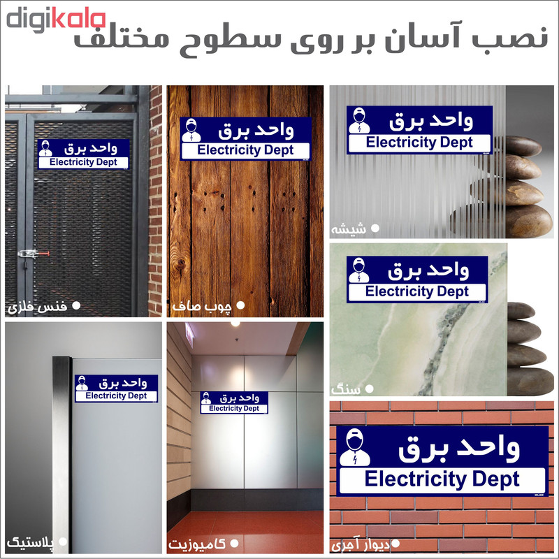 تابلو راهنمای اتاق مستر راد طرح واحد برق کدTHO0164