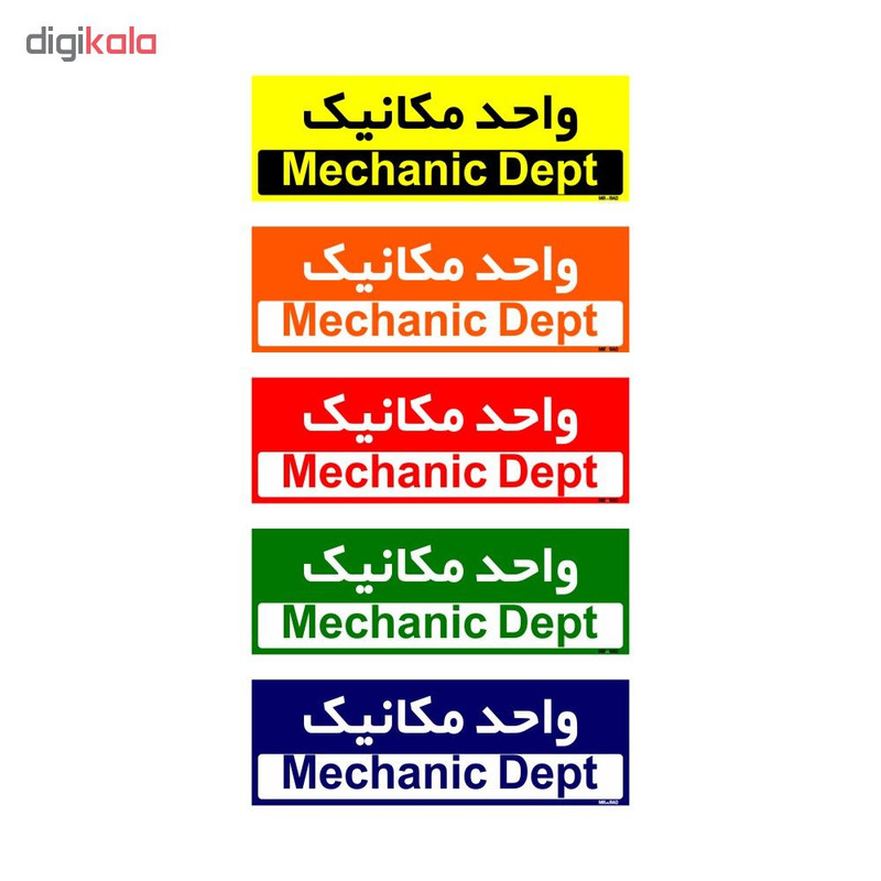 تابلو راهنمای اتاق مستر راد طرح واحد مکانیک کدTHO0165