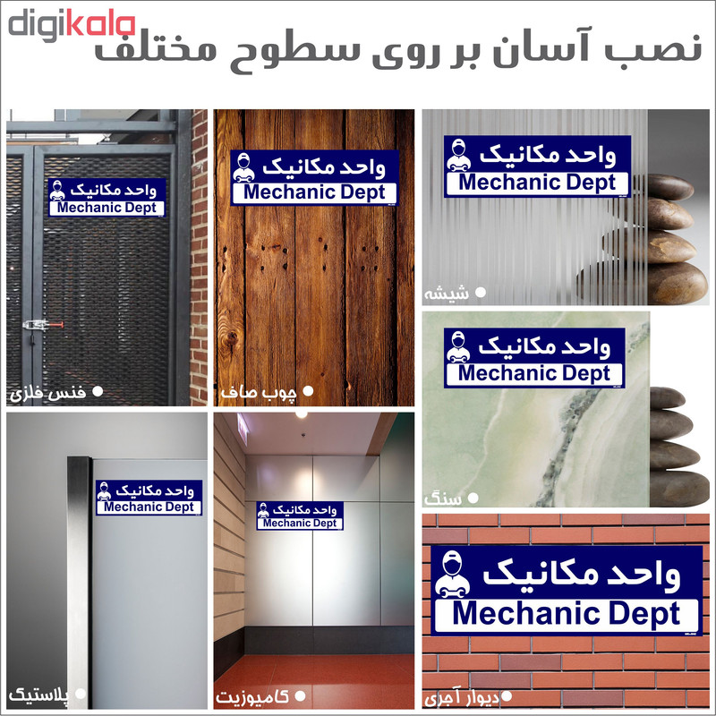 تابلو راهنمای اتاق مستر راد طرح واحد مکانیک کدTHO0166