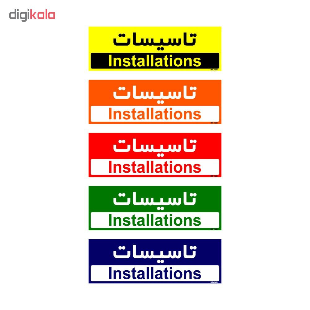 تابلو راهنمای اتاق مستر راد طرح تاسیسات کدTHO0167