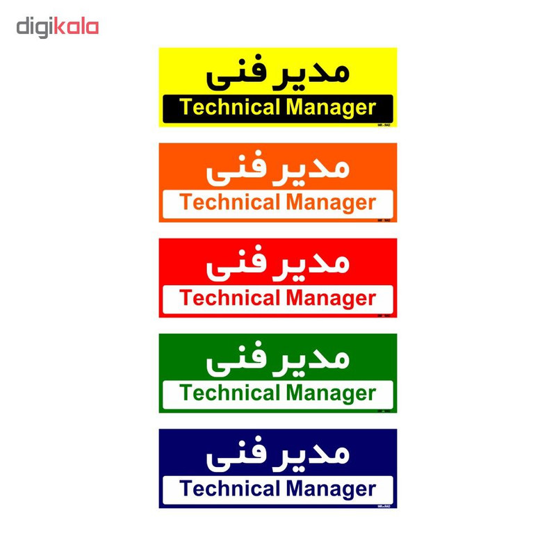 تابلو راهنمای اتاق مستر راد طرح مدیر فنی کدTHO0173