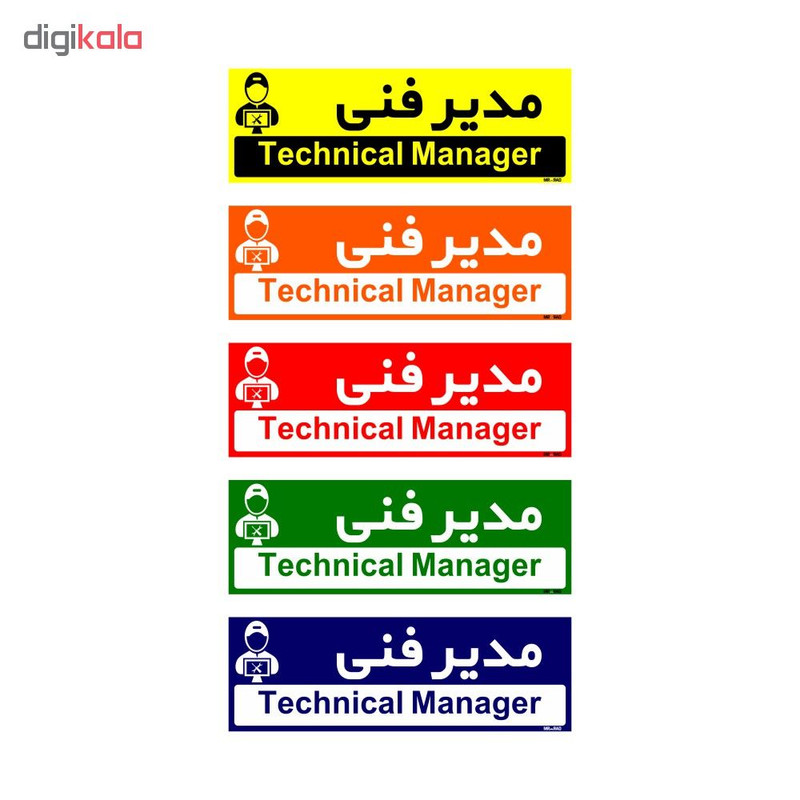 تابلو راهنمای اتاق مستر راد طرح مدیر فنی کدTHO0174