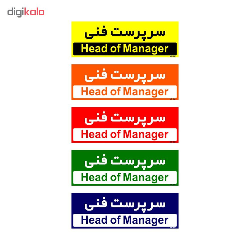 تابلو راهنمای اتاق مستر راد طرح سرپرست فنی کدTHO0175