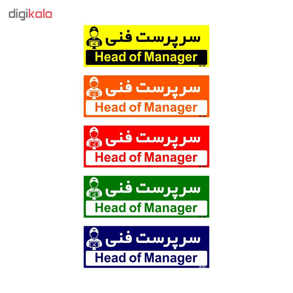 تابلو راهنمای اتاق مستر راد طرح سرپرست فنی کدTHO0176