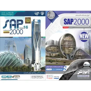 نرم افزار آموزش SAP 2000 نشر پدیده به همراه نرم افزار آموزش SAP 2000 نشر مهرگان