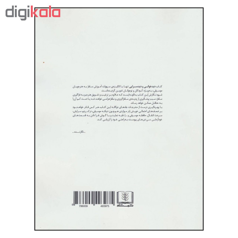 کتاب دیدخوانی و دیدسرایی اثر یعقوب صحاف انتشارات شمشاد جلد ا کتاب دیدخوانی و دیدسرایی اثر یعقوب صحاف انتشارات شمشاد جلد ا
