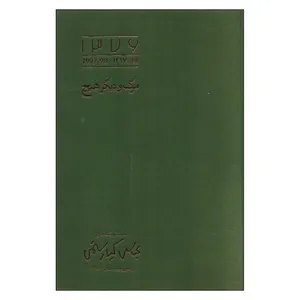 کتاب مرگ و دیگر هیچ اثر عباس کیارستمی انتشارات نظر