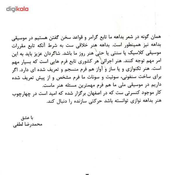 آلبوم موسیقی کنسرت شهر اصفهان یادواره استاد کسایی اثر محمد رضا لطفی