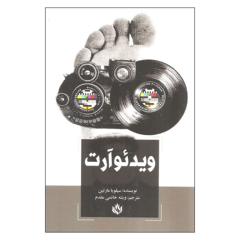 کتاب ویدئو آرت اثر سیلویا مارتین انتشارات مهر نوروز