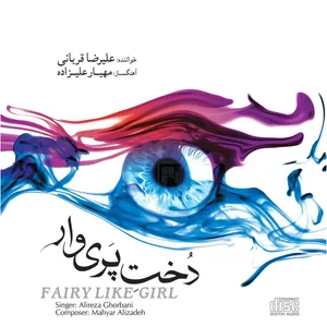 Fairy Like Girl by Alireza Ghorbani Music Album