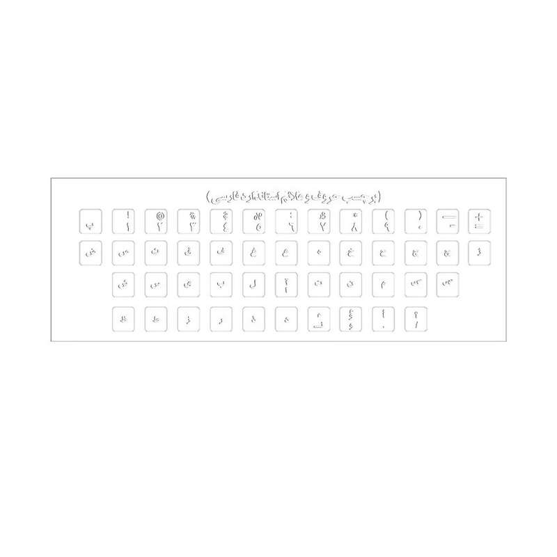 برچسب حروف فارسی کیبورد مدل 7232