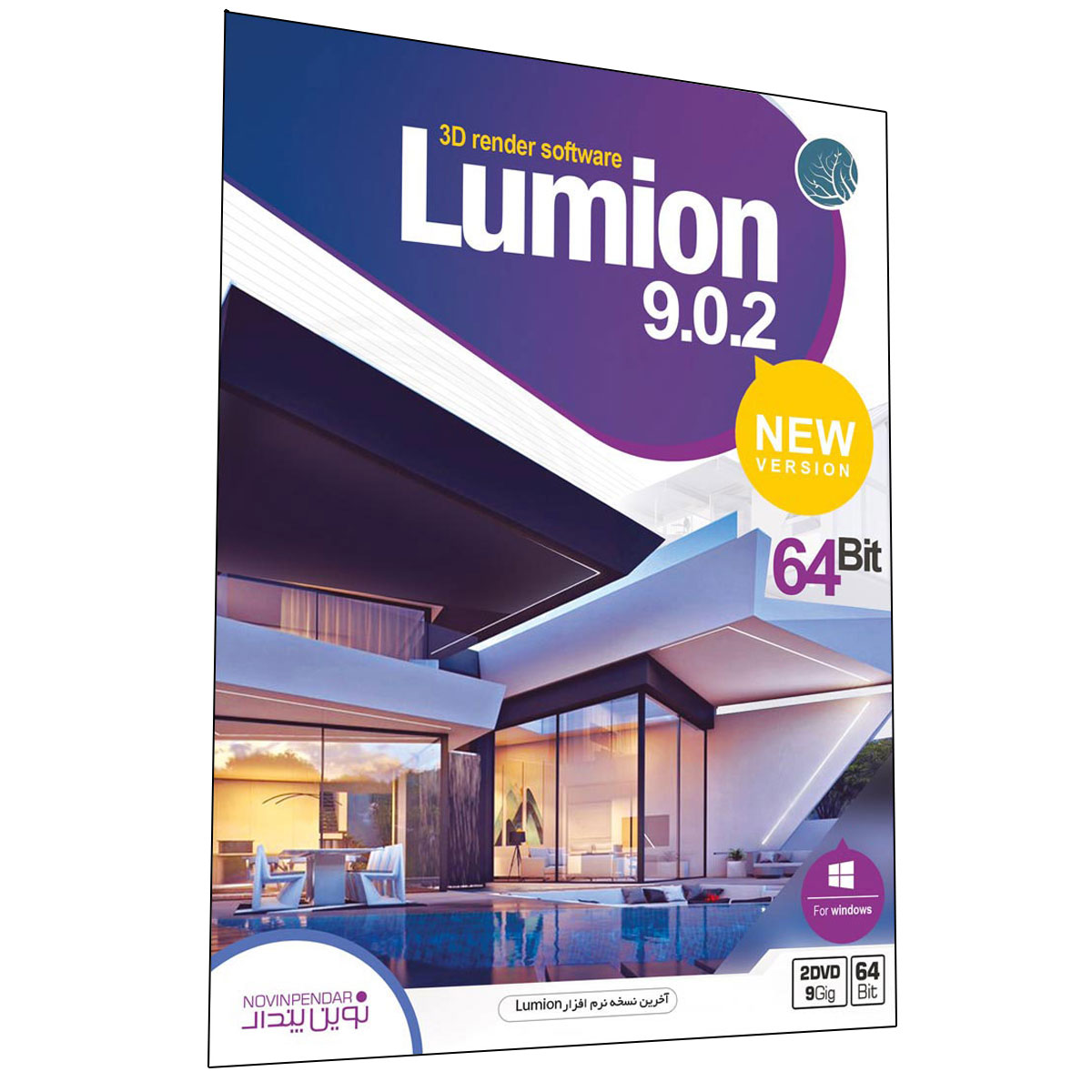 مجموعه نرم افزار  9.0.2 Lumion نشر نوین پندار