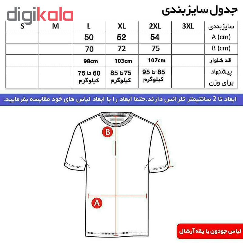 ست تی شرت و شلوار ورزشی مردانه طرح اتلتیکومادرید کد 1389
