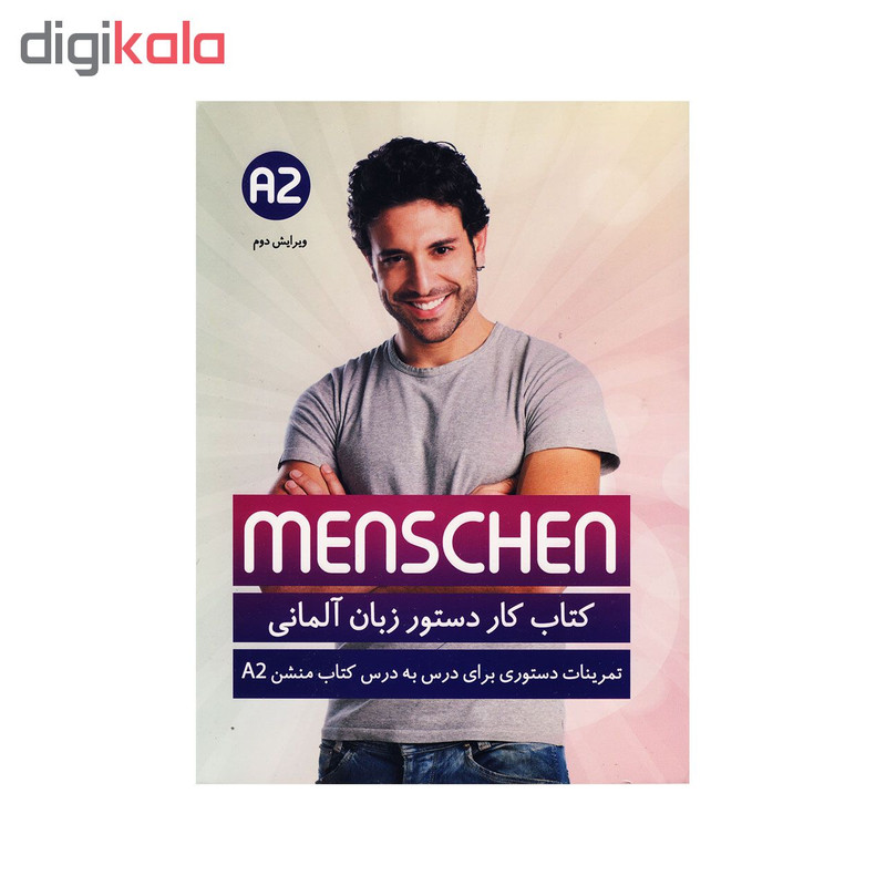 کتاب کار دستور زبان آلمانی منشن A2 اثر محمودرضا ولی خانی انتشارات راین کتاب کار دستور زبان آلمانی منشن A2 اثر محمودرضا ولی خانی انتشارات راین