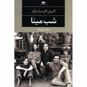 کتاب شب مینا اثر گابریل گارسیا مارکز