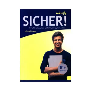 کتاب واژه نامه Sicher B1 اثر محمودرضا ولی خانی انتشارات رامند