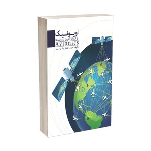 کتاب اویونیک اثر علیرضا گونیلی و امیر شرفیه انتشارات حک