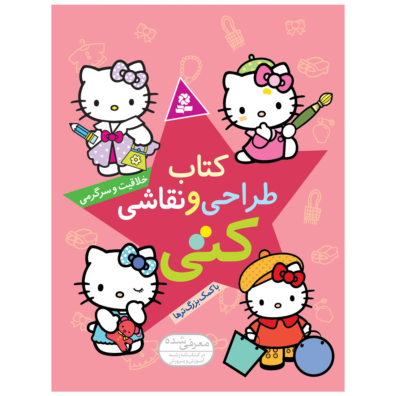 کتاب طراحی و نقاشی کتی اثر پریسا همایون روز انتشارات قدیانی
