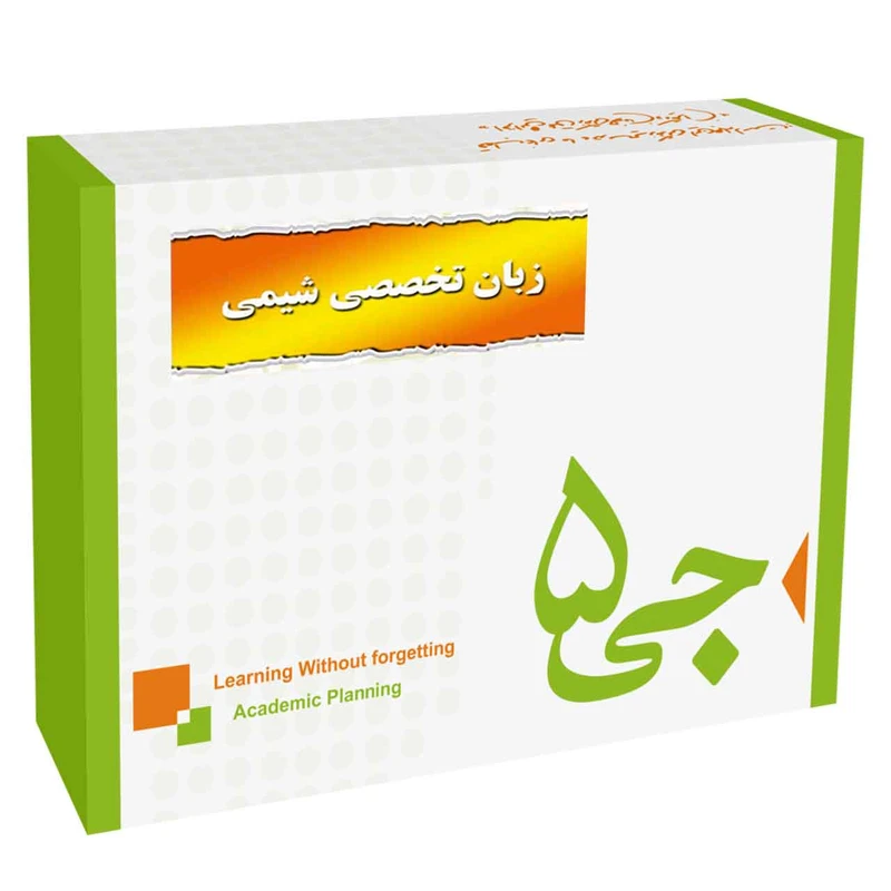 جی برگ زبان تخصصی شیمی نشر جی 5