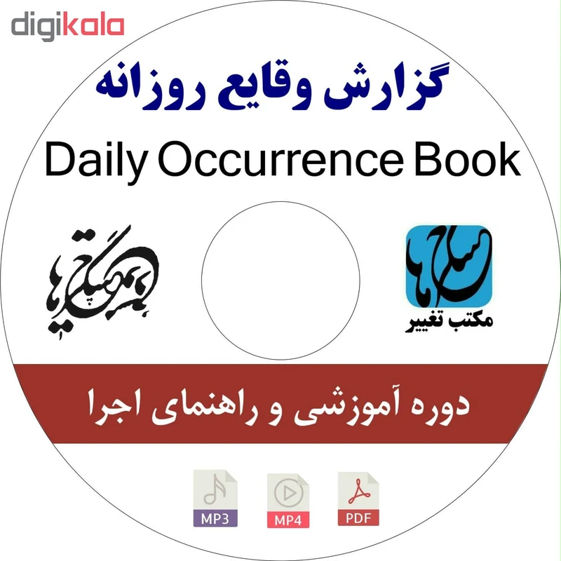 عکس شماره 2 : ویدئو آموزش گزارش وقایع روزانه نشر مکتب تغییر چیتگرها