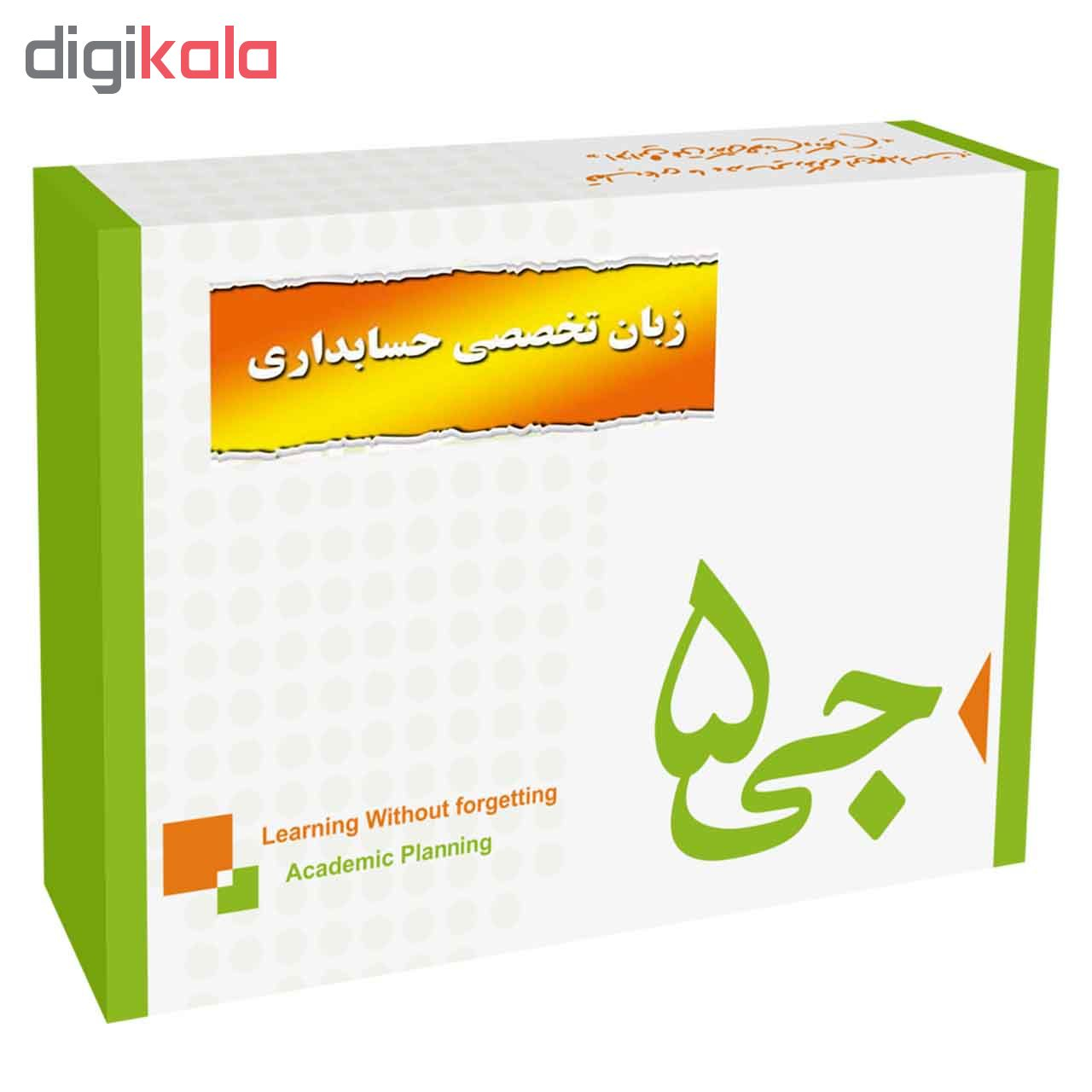 جی برگ زبان تخصصی حسابداری نشر جی 5