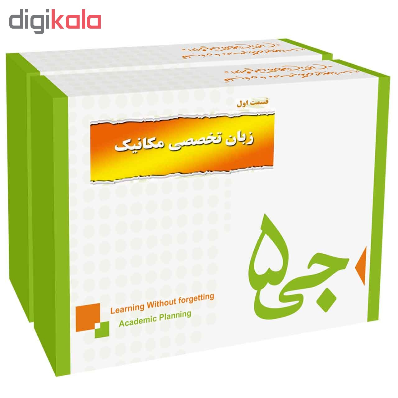 جی برگ زبان تخصصی مکانیک نشر جی 5