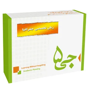جی برگ زبان تخصصی جغرافیا نشر جی 5