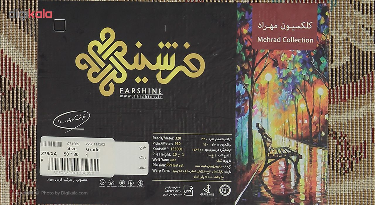 پادری فرشینه مدل Z79-XA سایز 50 × 80 سانتی متر