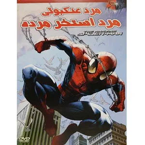 انیمیشن مرد عنکبوتی مرد استخر مرده اثر سام ریمی نشر هنرنمای پارسیان