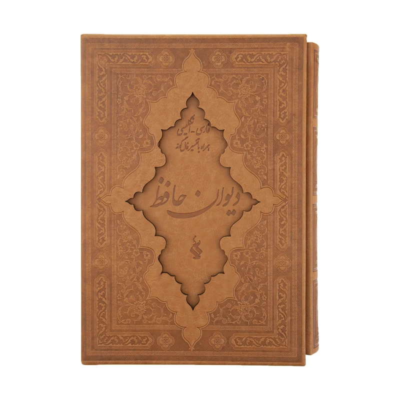 کتاب دیوان حافظ اثر خواجه شمس الدین محمد حافظ شیرازی