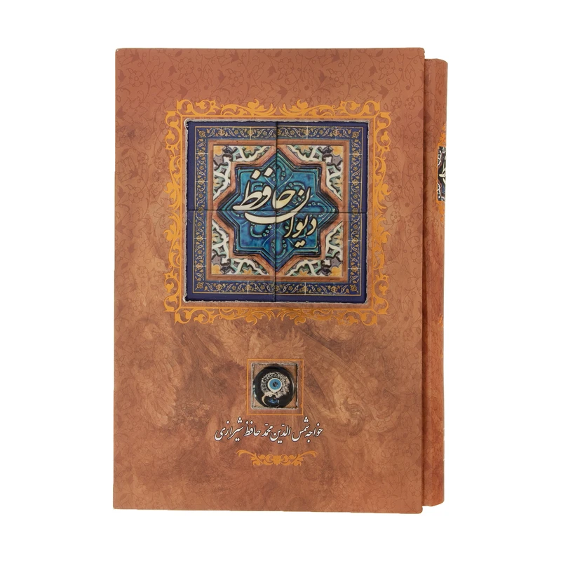 کتاب دیوان حافظ اثر خواجه شمس‌ الدین محمد حافظ شیرازی