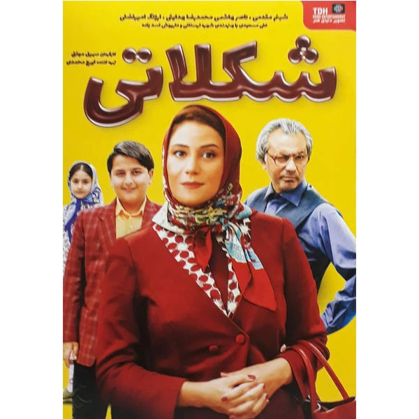 فیلم سینمایی شکلاتی اثر سهیل موفق