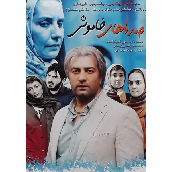 فیلم سینمایی صداهای خاموش اثر سهی بانو ذوالقدر