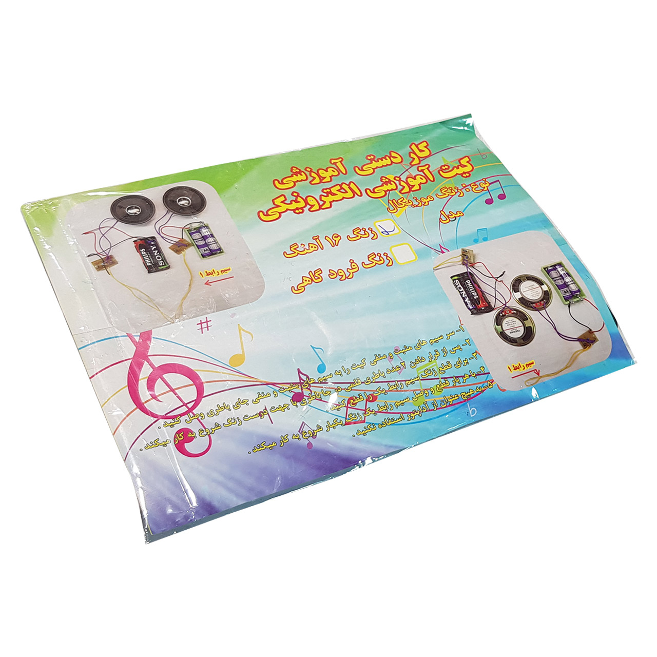 کیت آموزشی الکترونیکی کد 001